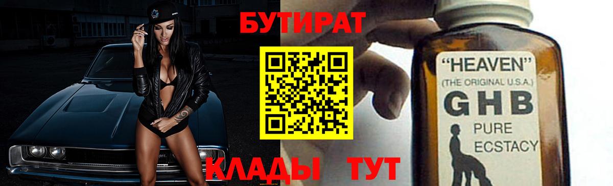 Бутират оксибутират Тара