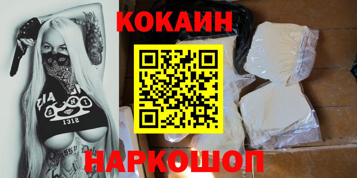Cocaine VHQ  КОКАИН Колумбийский  цены наркотик  Вход с VPN  Тара 