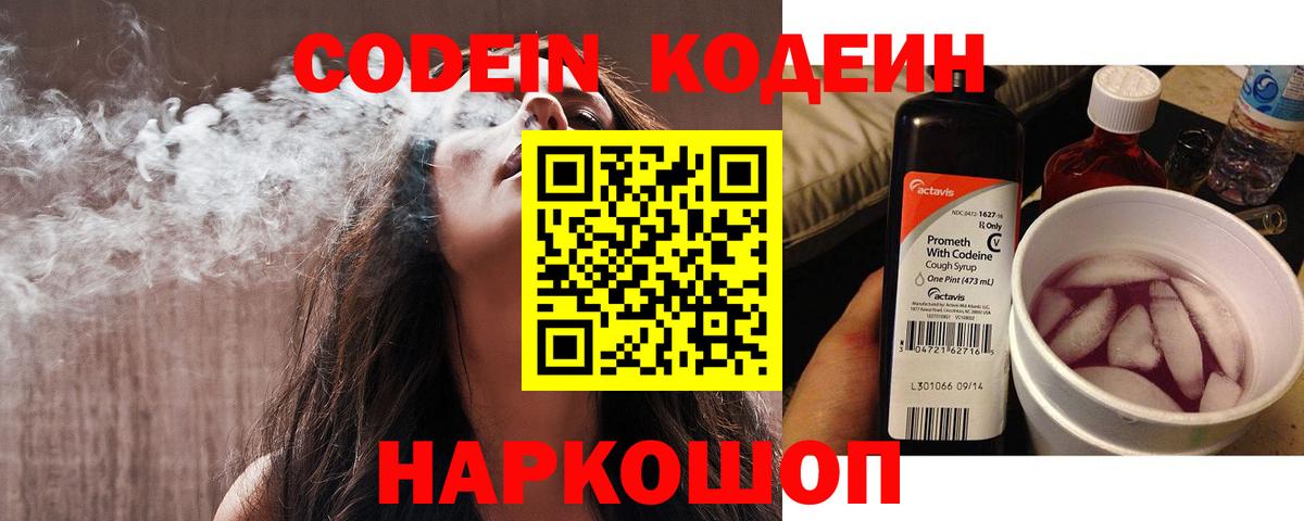 Кодеин напиток Lean (лин)  Кодеиновый сироп Lean напиток Lean (лин)  Тара  Вход с VPN 