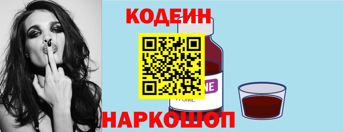 Codein Purple Drank  Тара 