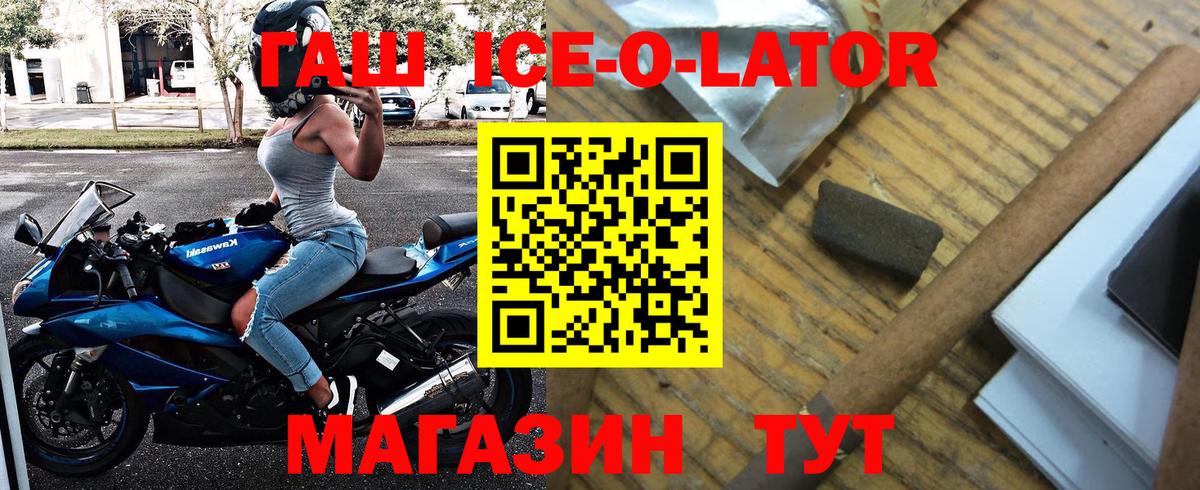 ГАШ ice o lator Тара