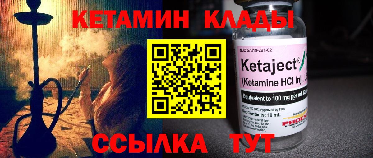 Кетамин ketamine  Кетамин ketamine  Вход с VPN  Тара 